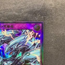 NM 2 card Blue-Eyes Ultimate Dragon RD/SD0A-JP001 JP002 Ultra Rare YuGiOh 300 - Image 4