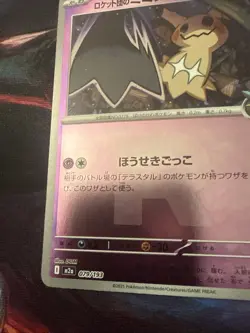 Team Rocket's Mimikyu 079/193 Reverse Holo R Foil Mega Dream ex m2a Pokemon Card - Image 5