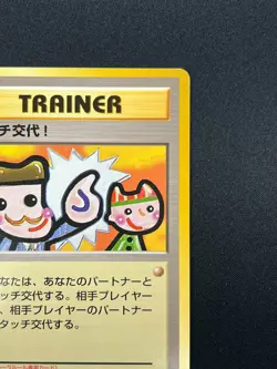 [NM] Picasso Touch Pokemon 1998 Garura Tournament Promo Japanese Trainer 8J9 - Image 5