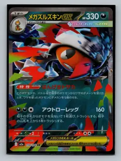 Pokemon Japan M2a Mega Dream EX - RR - Pick Your Own - Image 1