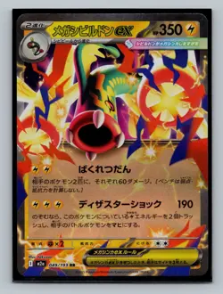 Pokemon Japan M2a Mega Dream EX - RR - Pick Your Own - Image 3