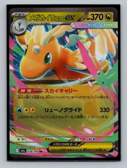 Pokemon Japan M2a Mega Dream EX - RR - Pick Your Own - Image 4