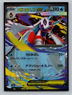 Pokemon Japan M2a Mega Dream EX - RR - Pick Your Own - Image 5