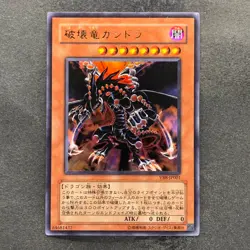 Gandora the Dragon of Destruction VB8-JP001 Ultra Rare YuGiOh 100 - Image 1