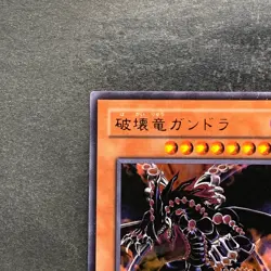 Gandora the Dragon of Destruction VB8-JP001 Ultra Rare YuGiOh 100 - Image 2