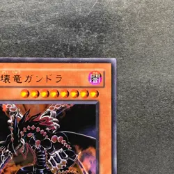 Gandora the Dragon of Destruction VB8-JP001 Ultra Rare YuGiOh 100 - Image 3