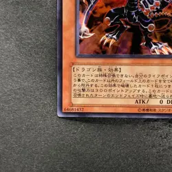 Gandora the Dragon of Destruction VB8-JP001 Ultra Rare YuGiOh 100 - Image 4