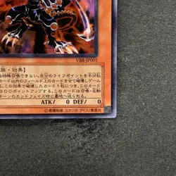 Gandora the Dragon of Destruction VB8-JP001 Ultra Rare YuGiOh 100 - Image 5
