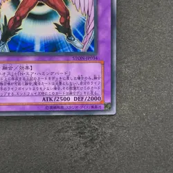 Elemental Hero Air Neos STON-JP034 Ultra Rare YuGiOh 930 - Image 5