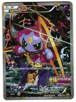 HOOPA 155/XY-P - LP - XY-P PROMOTIONAL SERIES MOVIE PROMO JAPANESE POKEMON CARD - Image 1