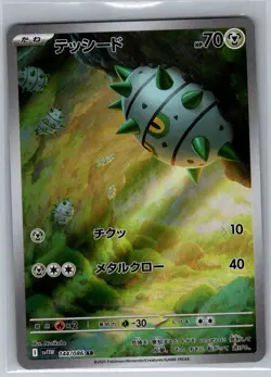 Ferroseed - 144/086 Japanese SV11W: White Flare - Pokemon Card - NM - Image 1