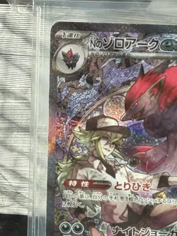 Pokemon Japanese TCG Card 2025 MEGA Dream ex N's Zoroark ex M2a-242/193 SAR NM - Image 3