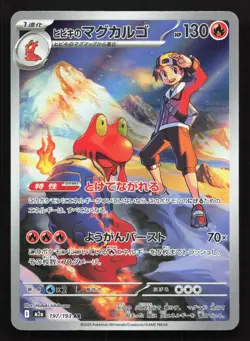 Ethan's Magcargo 197/193 MEGA Dream ex LP Japanese Pokemon Card TCG - Image 1