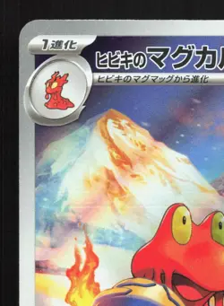 Ethan's Magcargo 197/193 MEGA Dream ex LP Japanese Pokemon Card TCG - Image 2