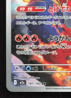Ethan's Magcargo 197/193 MEGA Dream ex LP Japanese Pokemon Card TCG - Image 4