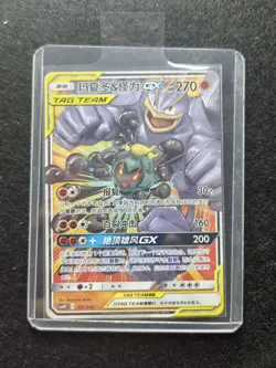 2023 Pokemon TCG Chinese Card csM2DC 131/342 Marshadow&Machamp GX -SE58 - Image 1