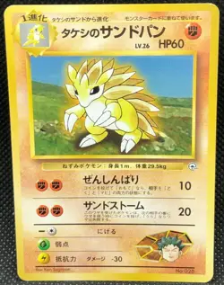 Brock's Sandslash Pokemon Card Japanese No.028 Very Rare Nintendo Japan F/S - Image 1