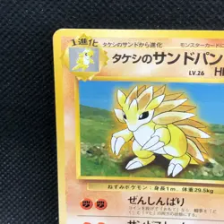 Brock's Sandslash Pokemon Card Japanese No.028 Very Rare Nintendo Japan F/S - Image 5