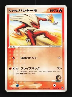 Rafe's Blaziken 012/019 LP Movie Commemoration VS Pack Japanese Pokemon Card TCG - Image 1