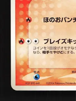 Rafe's Blaziken 012/019 LP Movie Commemoration VS Pack Japanese Pokemon Card TCG - Image 2