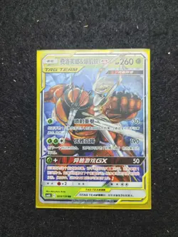 2023 Pokemon TCG Chinese Card csM2bC 003/150 Pheromosa&Buzzwole GX -SE58 - Image 1