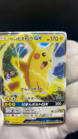 Ash's Pikachu GX 005/026 Team Rocket Deck Kit 2017 Japanese Pokemon Card #0901 - Image 2