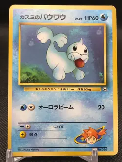 Misty's Seel Old Pokemon Card TCG Japanese Nintendo Rare Japan 1996 F/S No.086 - Image 1