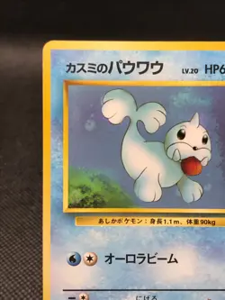 Misty's Seel Old Pokemon Card TCG Japanese Nintendo Rare Japan 1996 F/S No.086 - Image 2