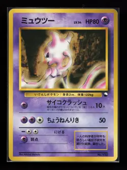 Mewtwo Uncommon Vending Machine cards Series 1 (Blue) Japanese Pokemon Card - Image 1