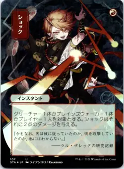 Shock (JP Alternate Art)(Foil) Strixhaven: Mystical Archives,107 NM - Image 1