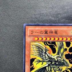 NM The Winged Dragon of Ra VJMP-JP046 Ultra Rare YuGiOh 970 - Image 2