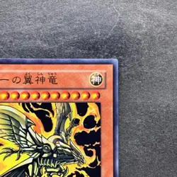 NM The Winged Dragon of Ra VJMP-JP046 Ultra Rare YuGiOh 970 - Image 3