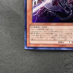 Slifer the Sky Dragon VJMP-JP064 Ultra Rare YuGiOh 680 - Image 4
