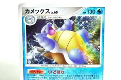 Pokemon card TCG Blastoise 025/096 Pt1 Galactic's Conquest 2008 Japanese MP - Image 2