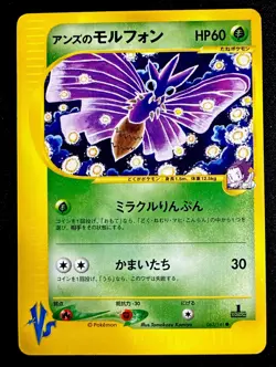Janine's Venomoth 063/141 NM VS Series 1st Edition Japanese Pokemon Card #20 - Image 1