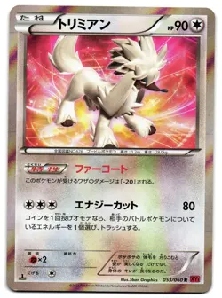 FURFROU 053/060 - NM - XY1 COLLECTION X HOLO JAPANESE POKEMON CARD - Image 1