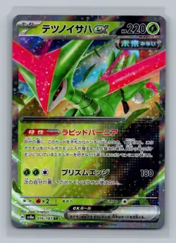 2024 Pokemon Card Game / [SV8a] Terastal Festival EX RR - Pick Your Own - JPN - Image 3