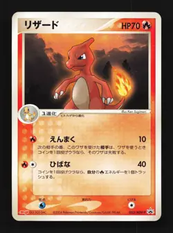 Charmeleon 053/ADV-P LP ADV Promos Japanese Pokemon Card TCG - Image 1