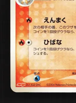 Charmeleon 053/ADV-P LP ADV Promos Japanese Pokemon Card TCG - Image 2