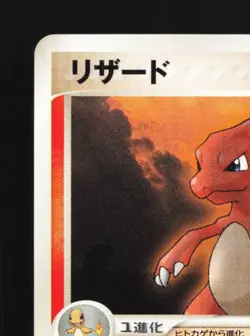 Charmeleon 053/ADV-P LP ADV Promos Japanese Pokemon Card TCG - Image 4