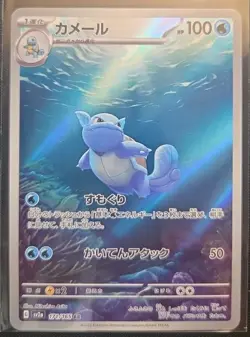 Pokemon TCG Wartortle 171/165 AR Sv2a: Pokemon Card 151 Japanese NM - Image 1