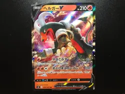 Houndoom V [LP] - Japanese Pokemon Card (s3 #009/100) Infinity Zone *US SELLER - Image 1