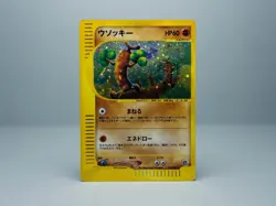 Sudowoodo 058/087 Wind from the Sea Holo Pokemon Card (Japanese) LP - Image 1