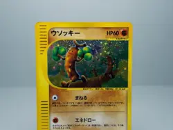 Sudowoodo 058/087 Wind from the Sea Holo Pokemon Card (Japanese) LP - Image 2