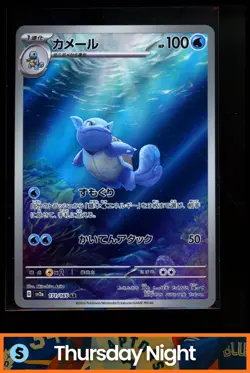 2023 POKEMON SCARLET & VIOLET CARD 151 (JAPANESE) 171/165 WARTORTLE ART RARE - Image 1