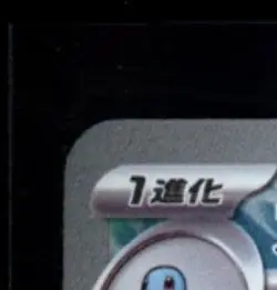 2023 POKEMON SCARLET & VIOLET CARD 151 (JAPANESE) 171/165 WARTORTLE ART RARE - Image 3