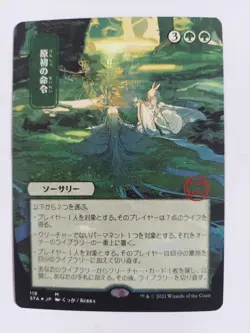 Primal Command (JP Alternate Art) Regular Strixhaven: Mystical Archives... - Image 1