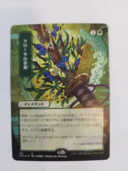 Krosan Grip (JP Alternate Art) Strixhaven: Mystical Archives Regular - Image 1