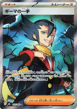 2025 Pokemon Japan M2: Inferno X - SR - Super Rare - Pick Your Own - Image 2