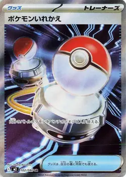 2025 Pokemon Japan M2: Inferno X - SR - Super Rare - Pick Your Own - Image 4